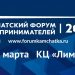 kamchatskii-forum-predprinimatelei.jpg