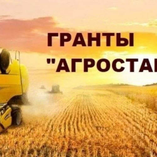 Агро субсидия уз. Агростартап.